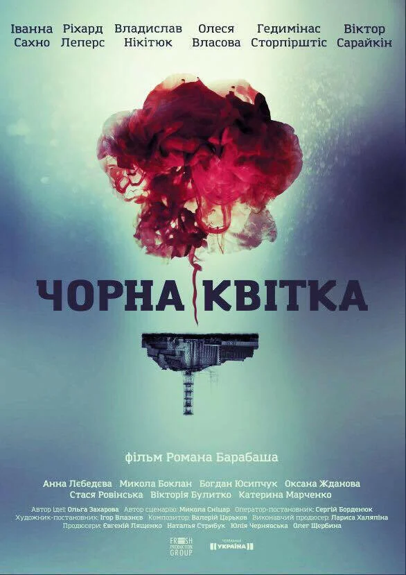 Черный цветок постер